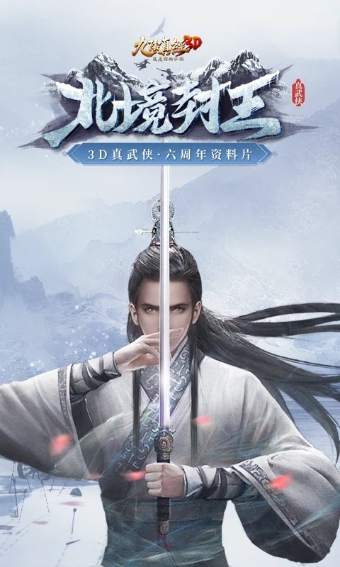 九阴真经3d360手游