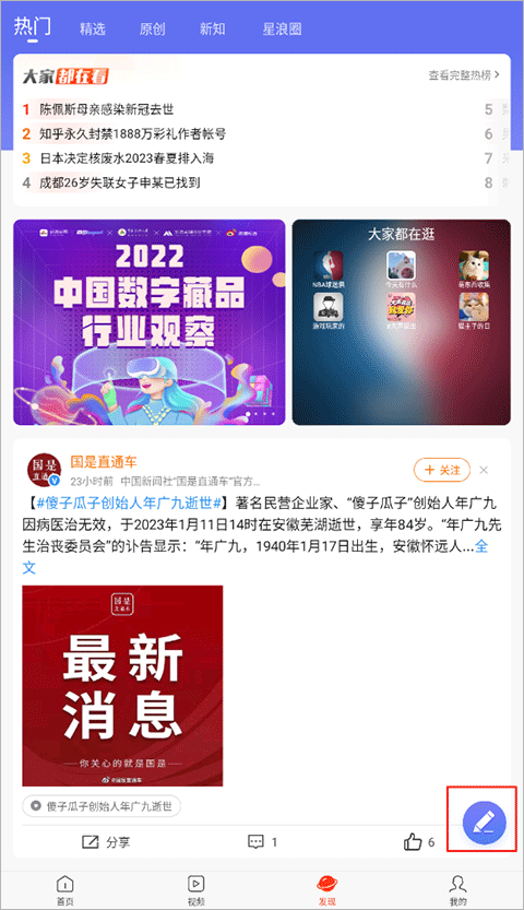 新浪新闻怎么发动态 新浪新闻怎么发动态