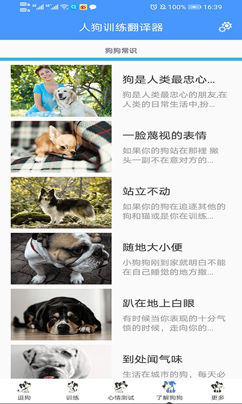 人狗训练翻译器app 人狗训练翻译器最新版下载