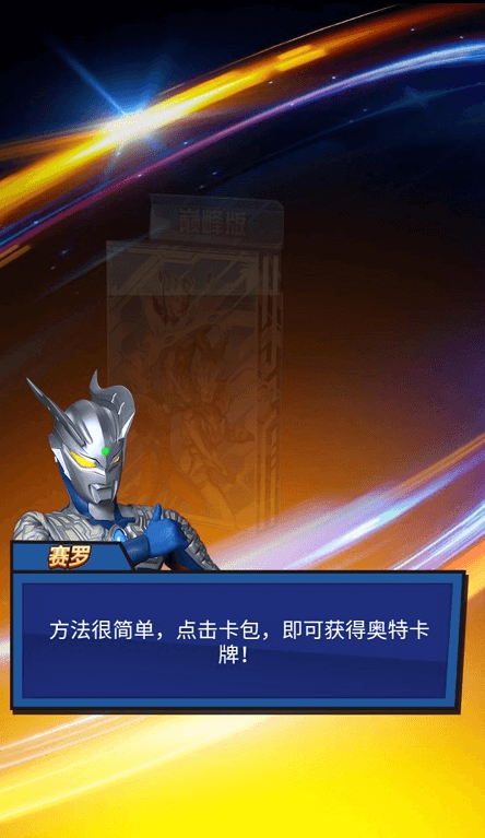 奥特曼卡牌大师正版