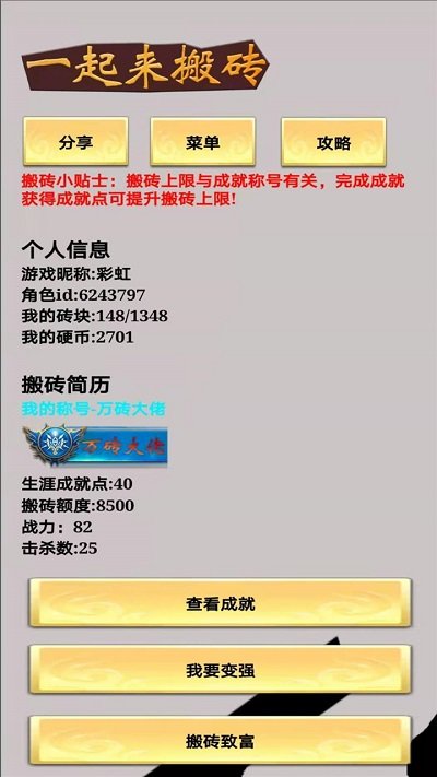 一起来搬砖手机版