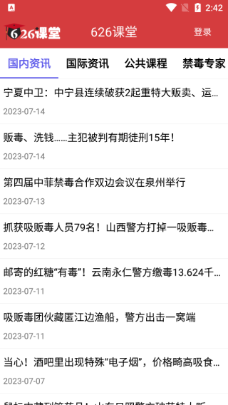626课堂教程 626课堂app使用教程