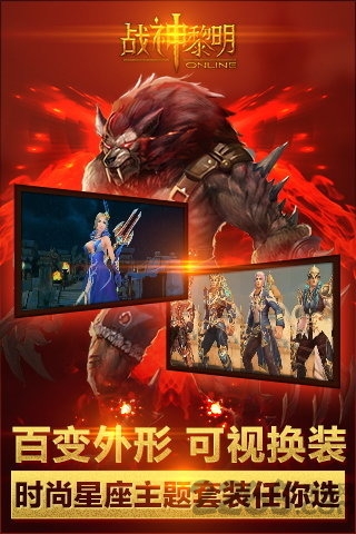 战神黎明手游