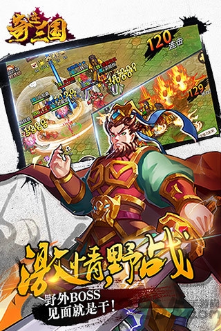 奇迹三国手游