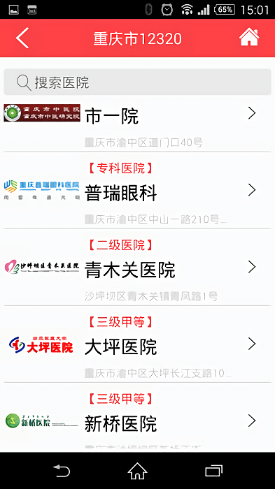 重庆卫生12320官方版 重庆卫生12320预约挂号app