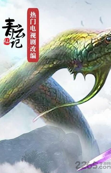 青云仙记手游