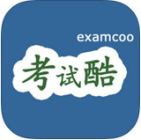 考试酷官方版
