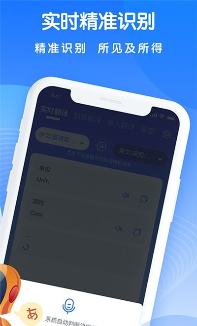 万能翻译王最新版下载