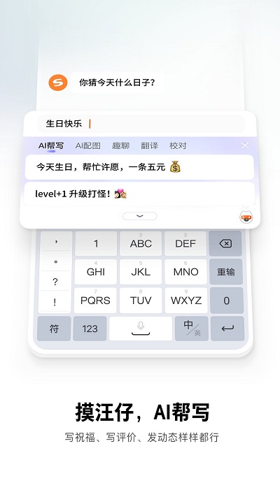 搜狗输入法极速版