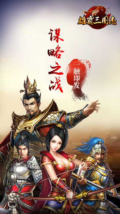 新三国战纪2手游