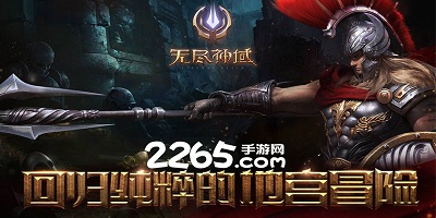 无尽神域