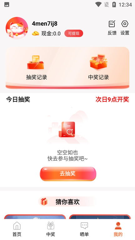 v10抽多多软件