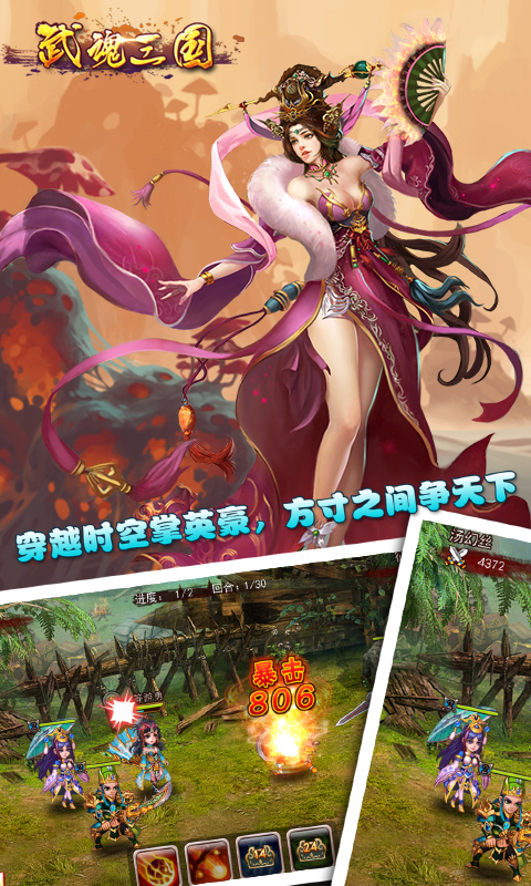 武魂三国公益服