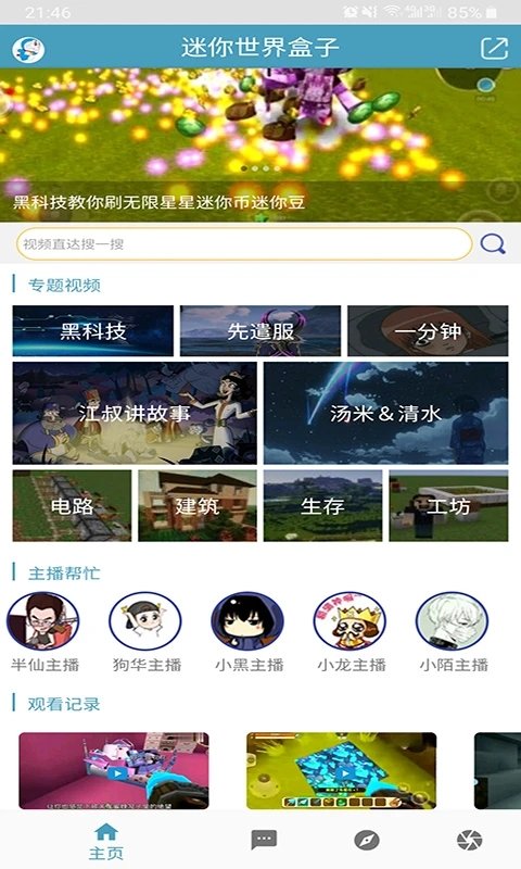 迷你精灵盒子app 迷你世界精灵盒子软件下载