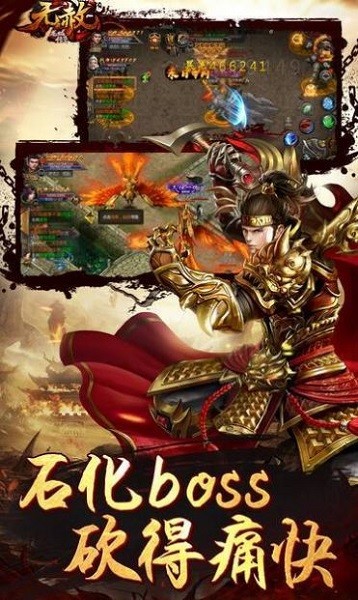 龙城传奇之无赦手游