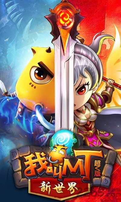 我叫mt新世界手游官方版