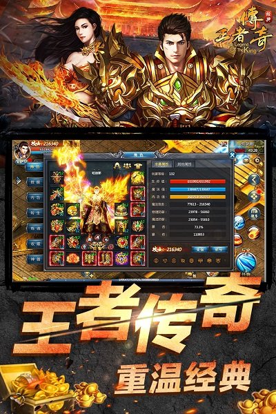 游戏鹰王者传奇客户端