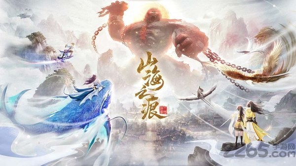 山海之痕在线玩不用登录