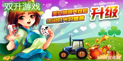 双升游戏