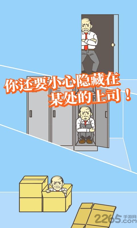 逃离公司3游戏