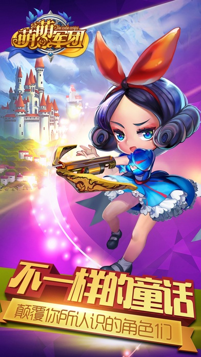 萌萌军团手游百度版