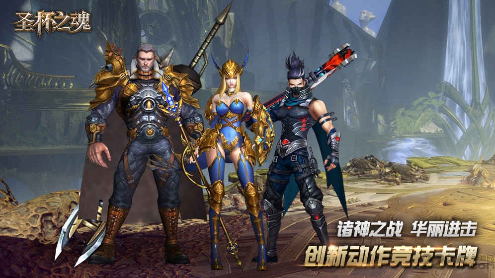 圣杯之魂手游