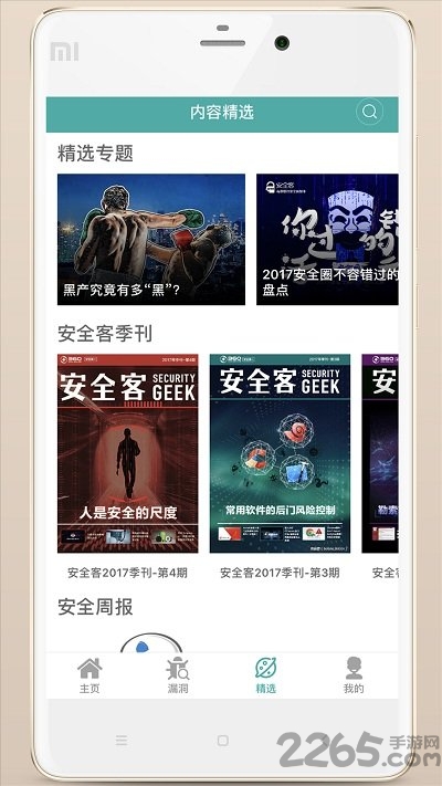 下载新版安全客app