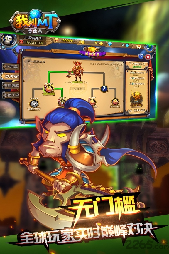 我叫mt英雄杀百度版手游
