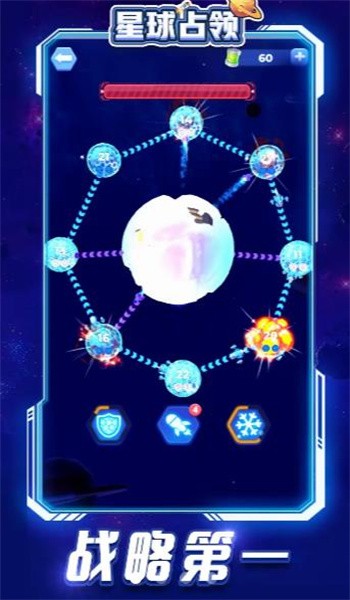 星球占领手机版