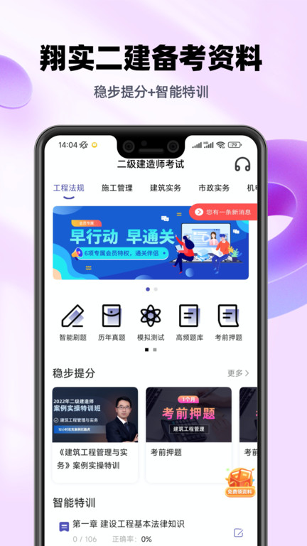 二建考试提分王app