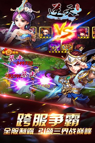 逆天仙魔录最新破解版