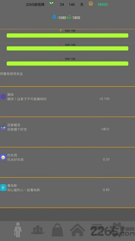 未来人生手游