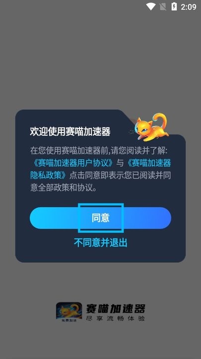 赛喵加速器新手教程