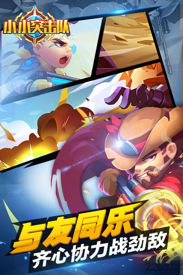 小小突击队2345版