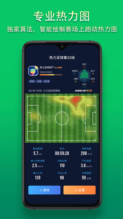 热力足球app安卓