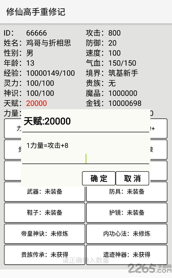 修仙高手重修记手游