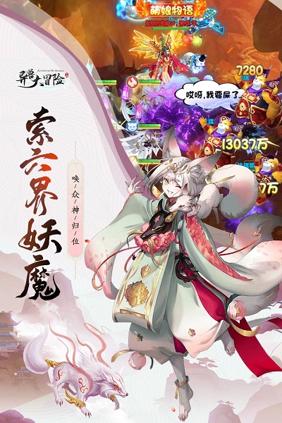 4399异兽大冒险游戏