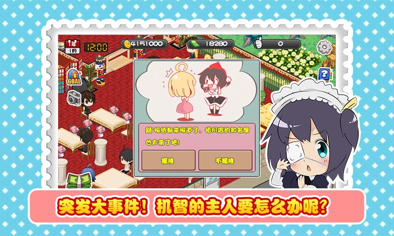萌娘餐厅3无限金币版