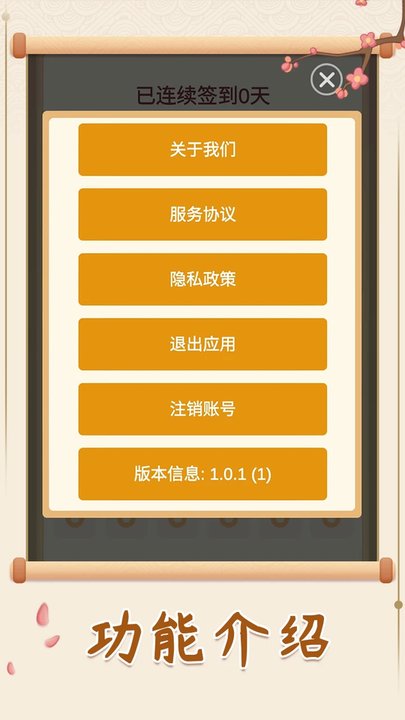 成语探险队游戏下载