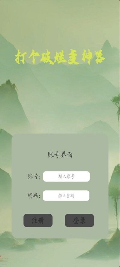 打个破烂变神器最新版 打个破烂变神器游戏下载