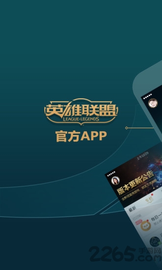lol战力指数查询器手机版