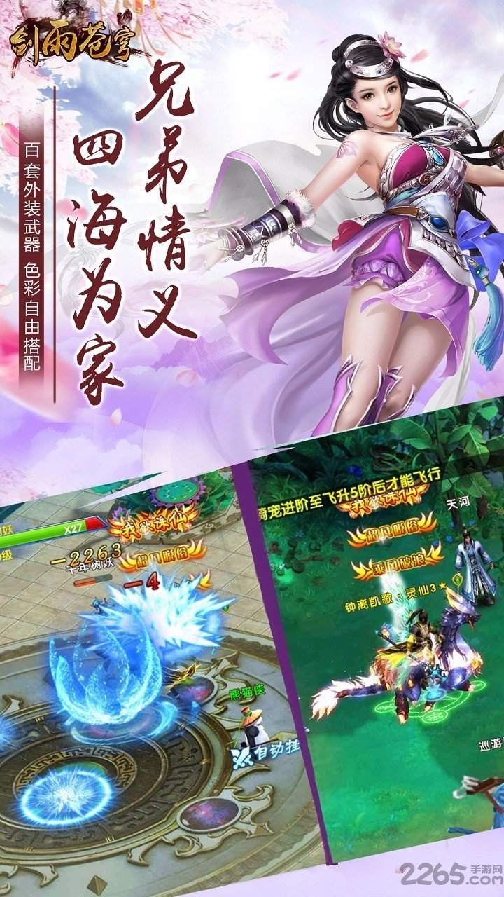 剑雨苍穹手游腾讯版