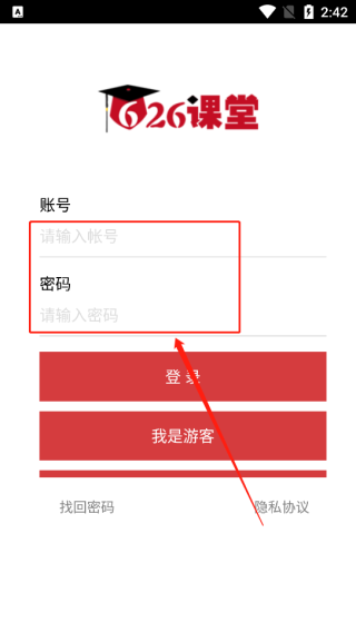 626课堂教程 626课堂app使用教程