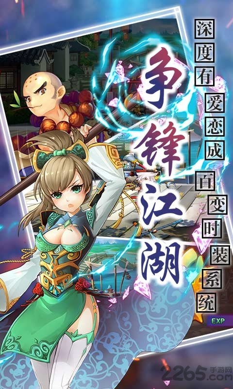 幻想水浒手游