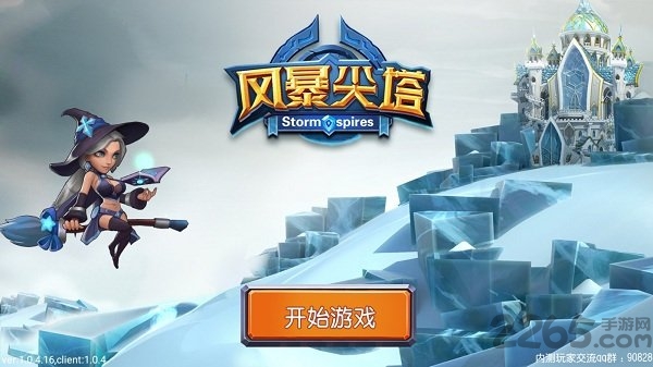 风暴尖塔官方版 风暴尖塔手游