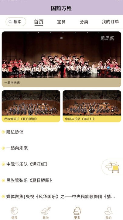 国韵方程学生端app最新版