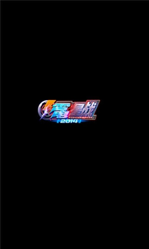 雷电星战手机版