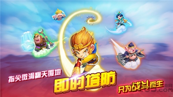 开心西游妖怪必须死国际版 开心西游妖怪必须死最新版下载