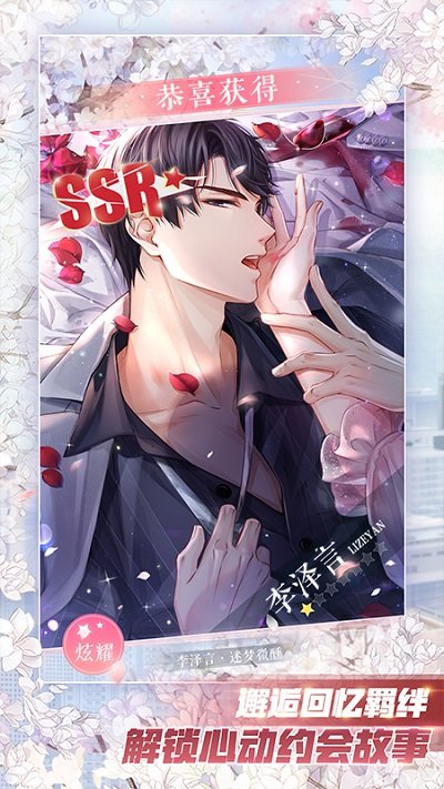 恋与制作人uc账号版