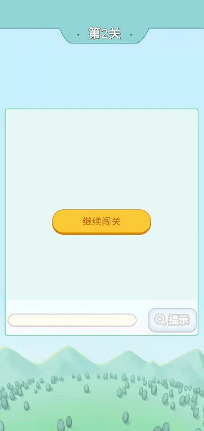 爷爷爱成语手机版